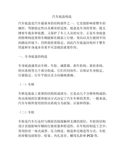 汽车底盘构造