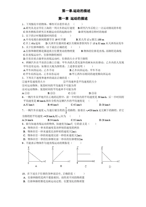 高一物理必修1第一章、第二章知识点复习与习题与答案 2
