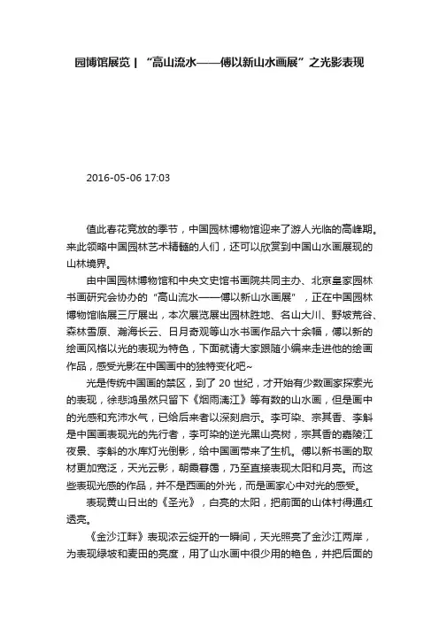 园博馆展览丨“高山流水——傅以新山水画展”之光影表现
