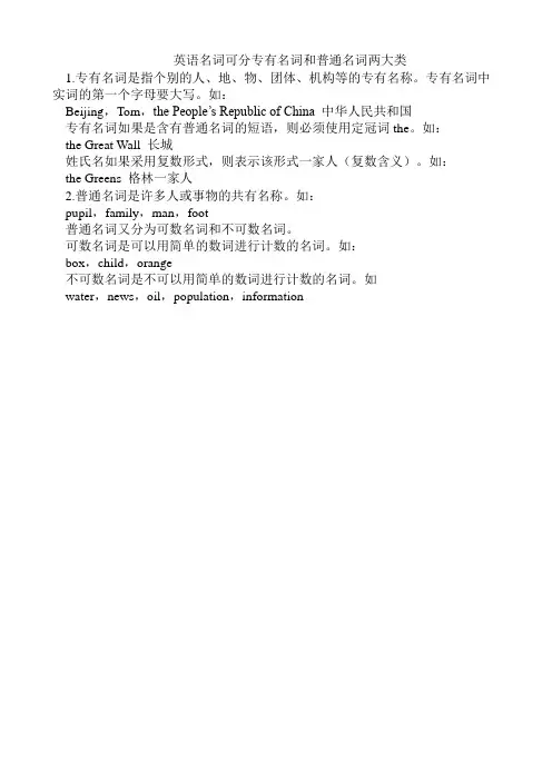 名词——专有名词和普通名词