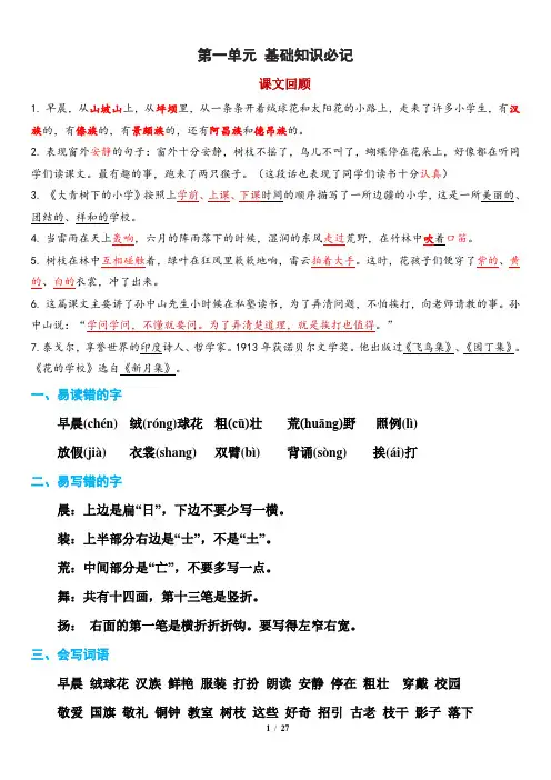 部编版三年级上册语文第1-8单元基础知识整理(很好)