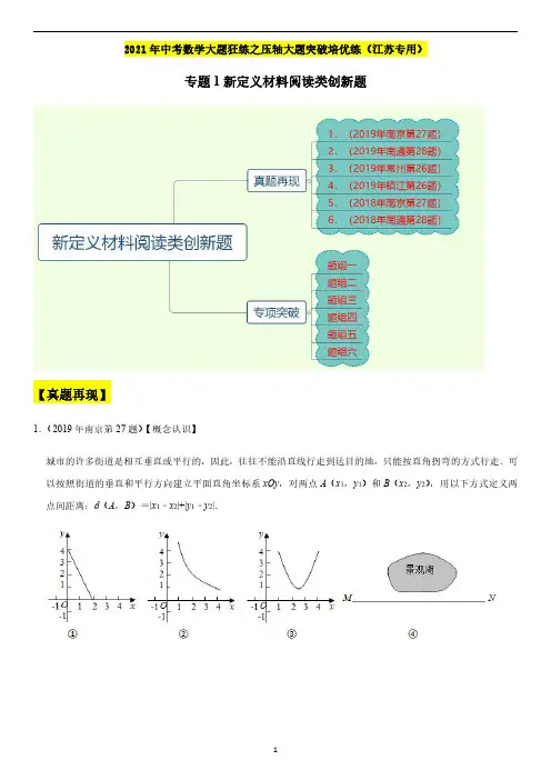 2021中考数学 专题01 新定义材料阅读类创新题