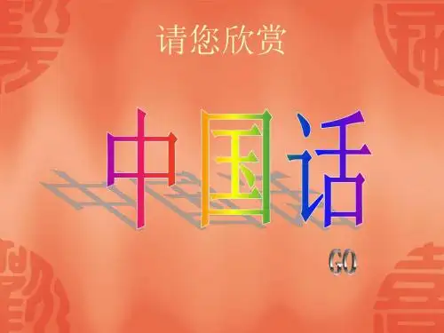 灿烂的中华文化  .ppt