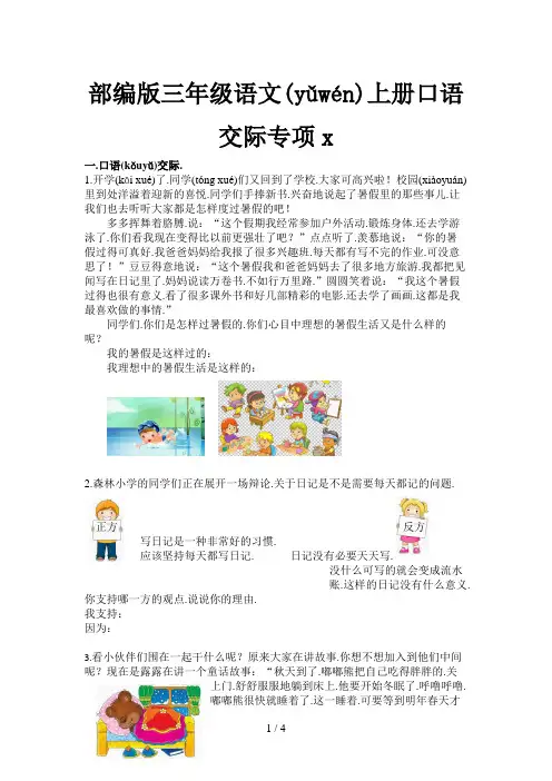 部编版三年级语文上册口语交际专项