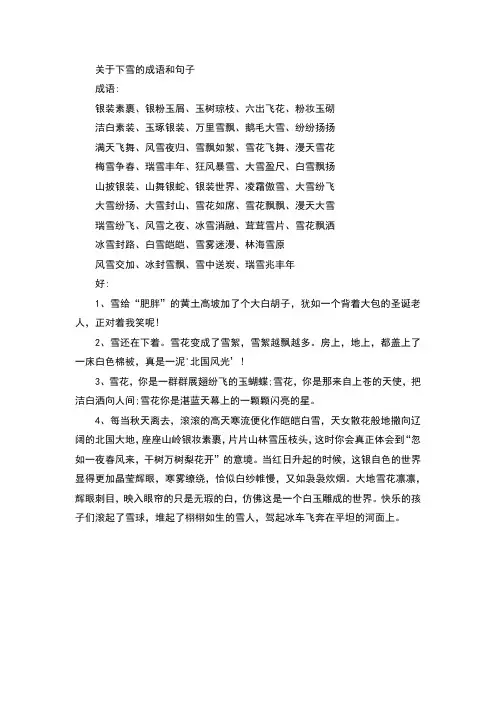 关于下雪的成语和句子