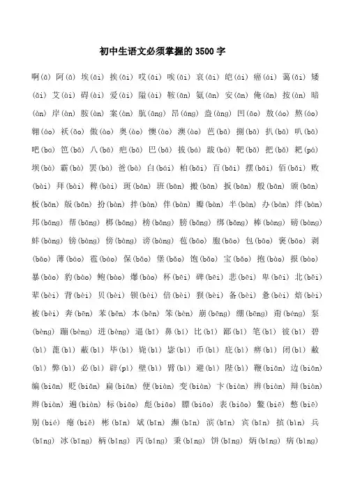 初中生语文必须掌握的3500汉字(带拼音)