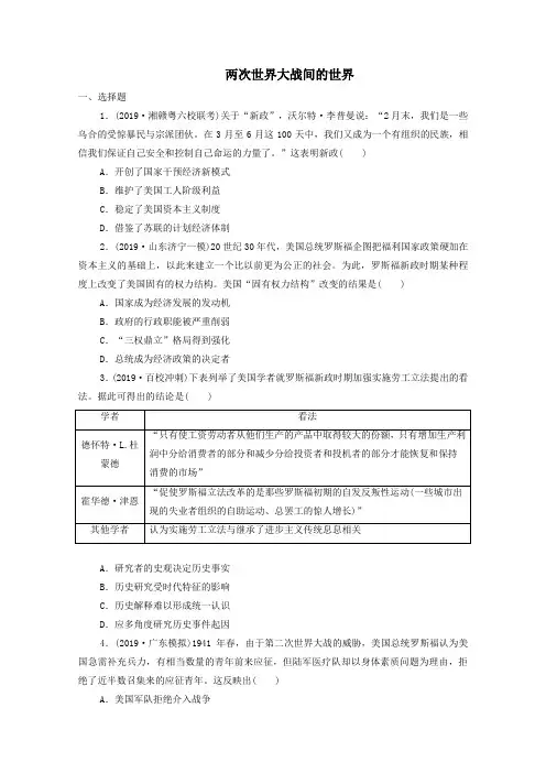 2020届高三高考历史二轮复习专题强化练习卷：两次世界大战间的世界