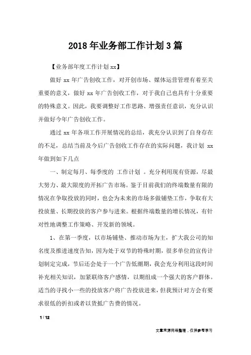 2018年业务部工作计划3篇_工作计划