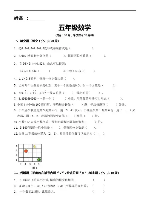 五年级数学第一次月考试卷(一至三单元)新人教版