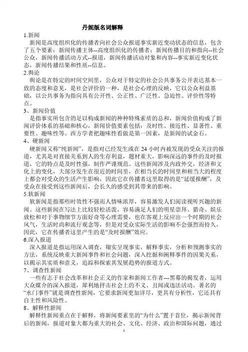 苏州大学传媒学院《新闻传播学》《新闻与传播》历年考研真题名词解释