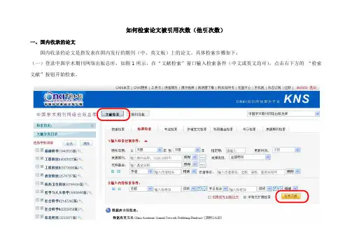 如何检索论文被引用次数