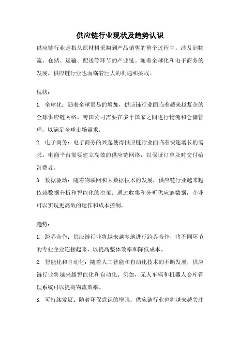 供应链行业现状及趋势认识