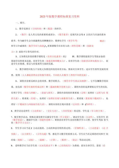 2023年版数学课程标准测试题及答案