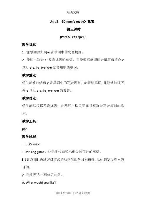 人教PEP版四年级上册英语 Unit 5 Part A Let's spell 教案
