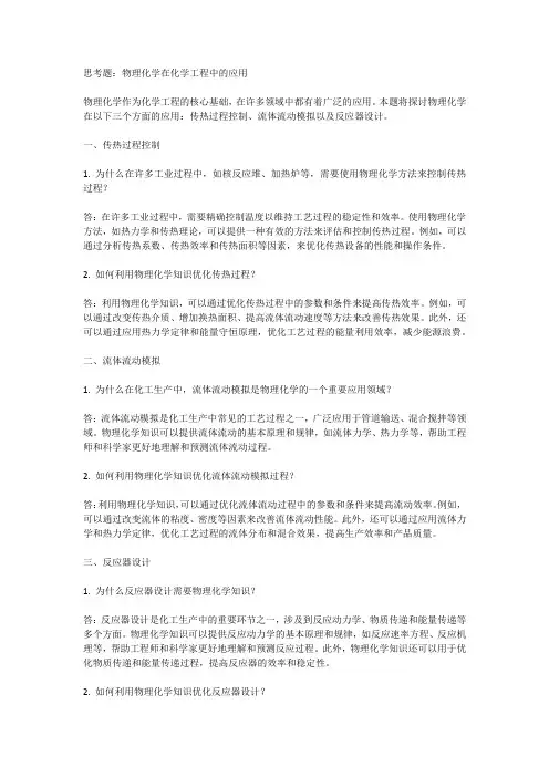 物理化学思考题