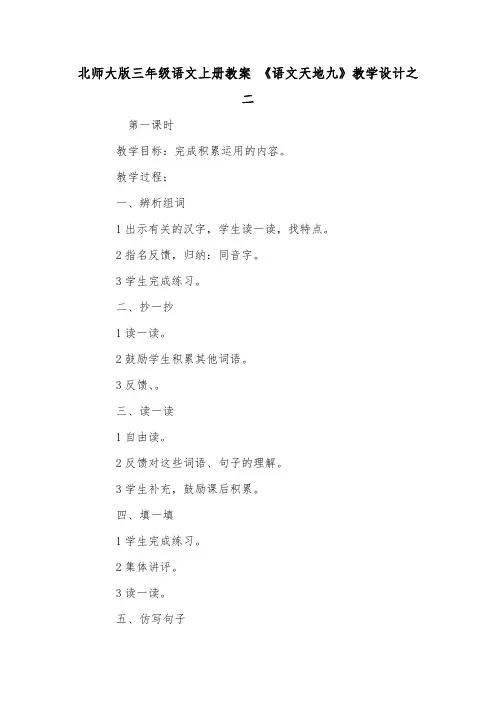 北师大版三年级语文上册教案 《语文天地九》教学设计之二