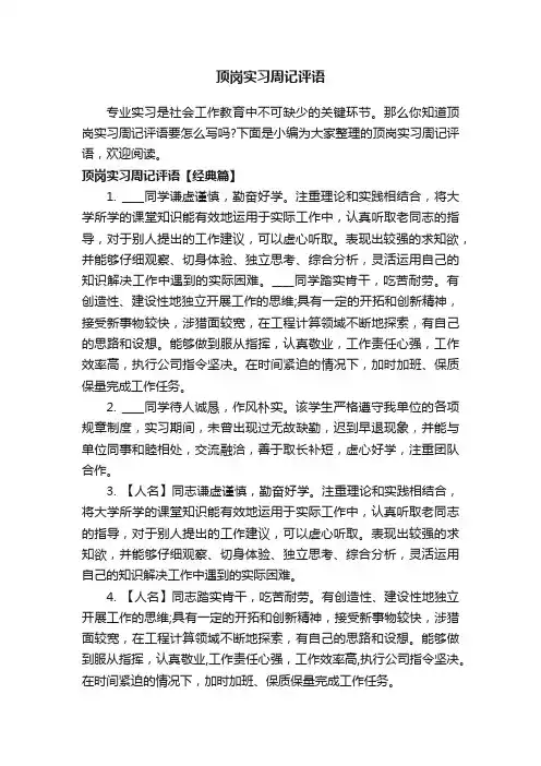 顶岗实习周记评语