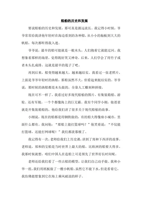 船舶的历史和发展