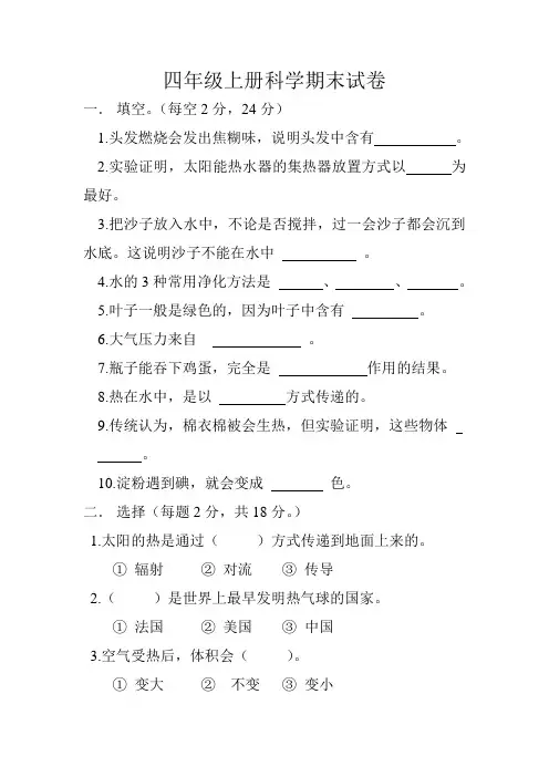 青岛版小学科学四年级上册期末试题(4)