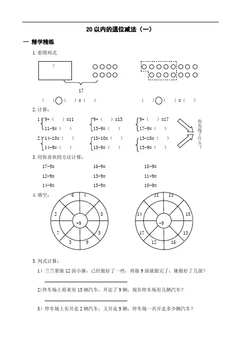 20以内的退位减法(5套)