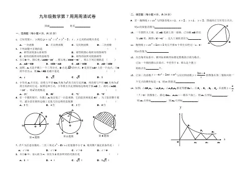九年级数学第7周周周清