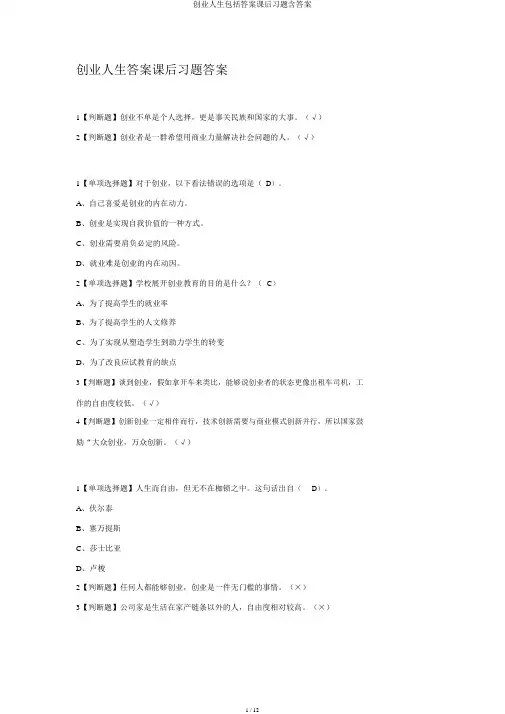创业人生包括答案课后习题含答案