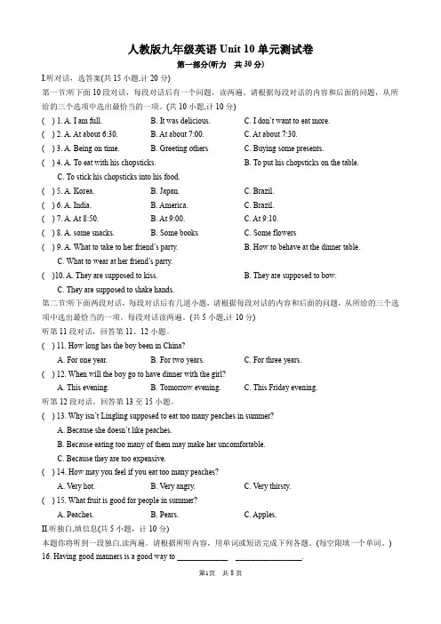 人教版九年级英语Unit 10单元测试卷及答案
