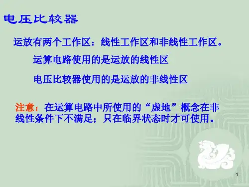 电压比较器