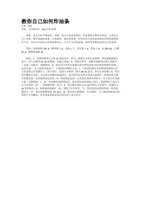 教你自己如何炸油条
