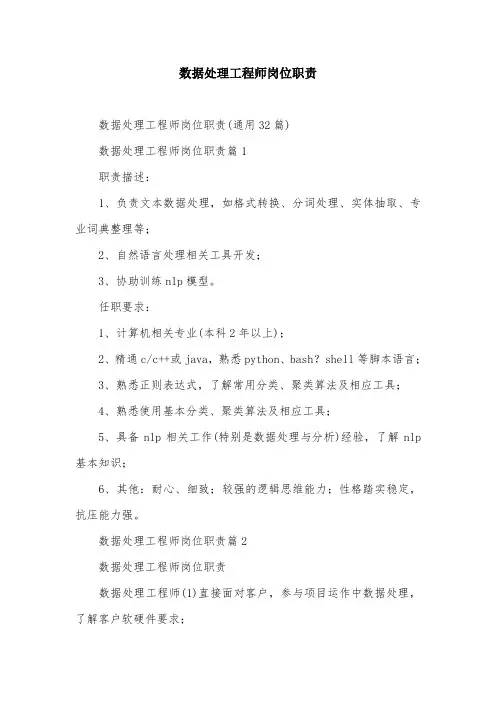数据处理工程师岗位职责