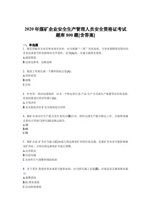 最新版精选2020年煤矿企业安全生产管理人员安全资格证完整题库800题(含标准答案)
