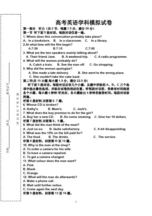 2020高三英语模拟考试英语试卷有答案