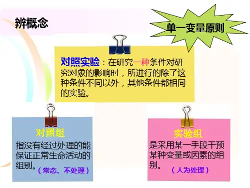 初中生物如何区分对照组和实验组