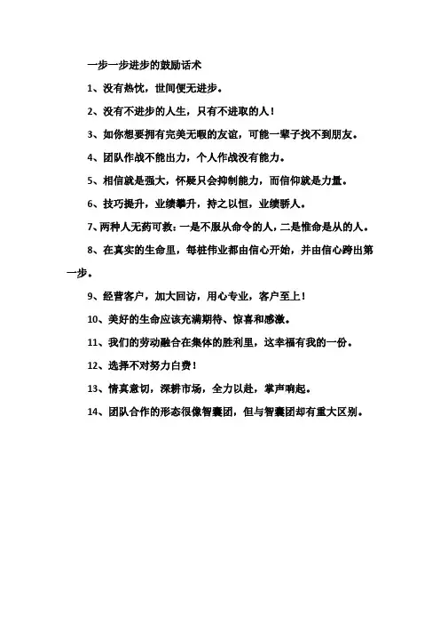 一步一步进步的鼓励话术