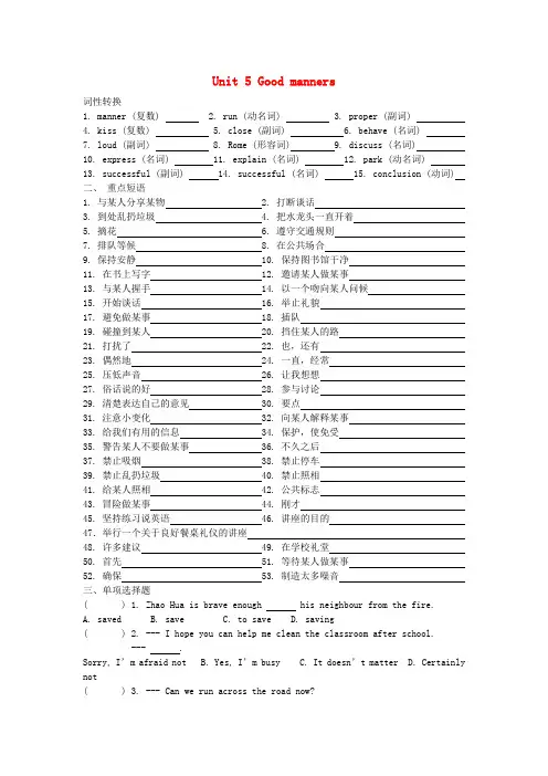 八年级英语下册 Unit 5 Good manners知识点总结(无答案)(新版)牛津版