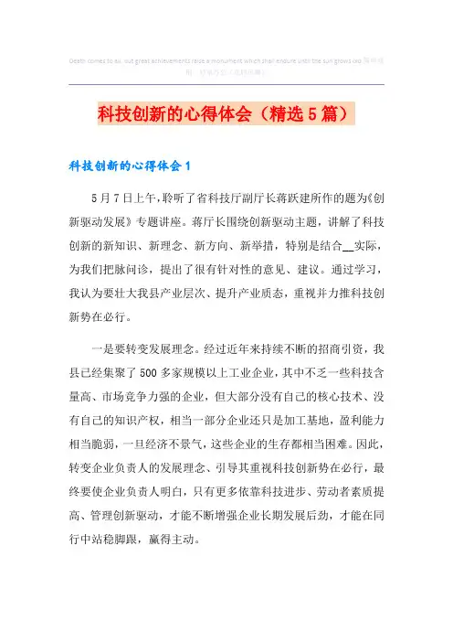 科技创新的心得体会(精选5篇)