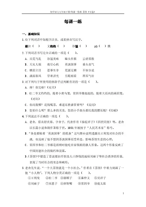 8 茶馆(节选)_每课一练