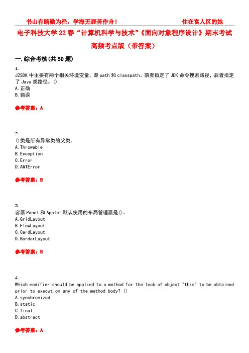 电子科技大学22春“计算机科学与技术”《面向对象程序设计》期末考试高频考点版(带答案)试卷号2