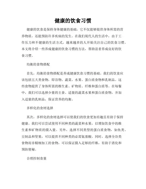 健康的饮食习惯