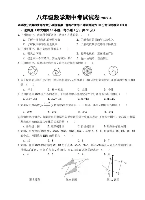 江苏省无锡市惠山区2021-2022学年八年级下学期期中数学试卷(word版含答案)