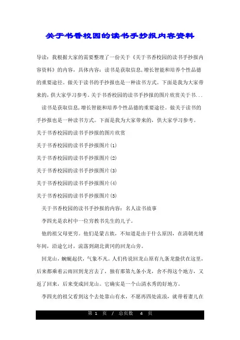 关于书香校园的读书手抄报内容资料