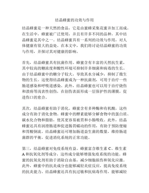 结晶蜂蜜的功效与作用