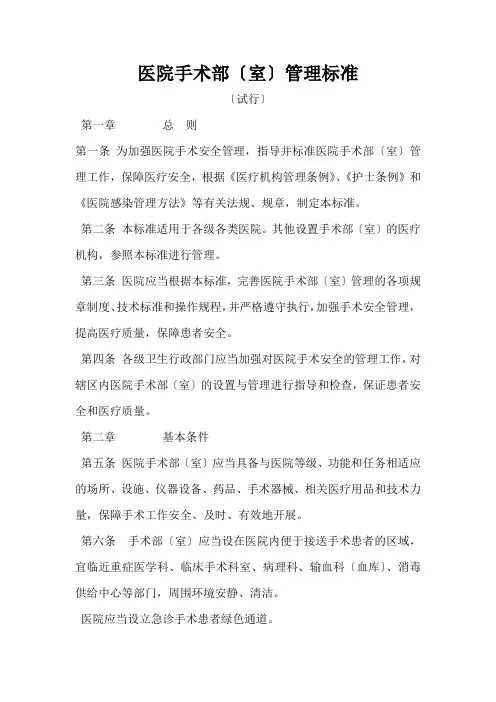 医院手术部(室)管理规范