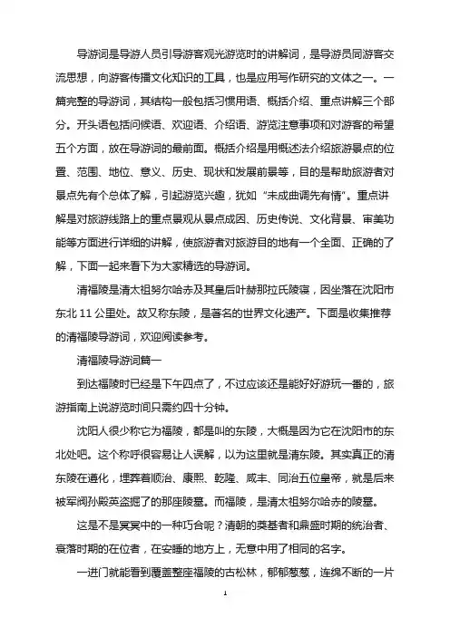 清福陵导游词5篇word版