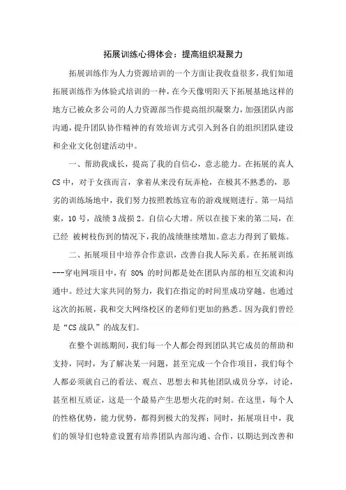 拓展训练心得体会 3