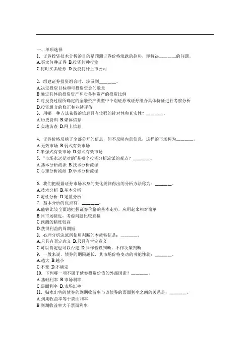 2013证券投资分析最新模拟试题4