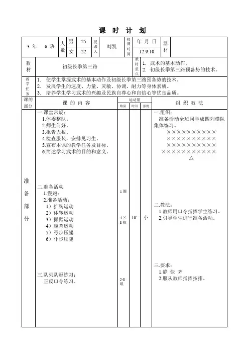 武术课教案A4(三路长拳)