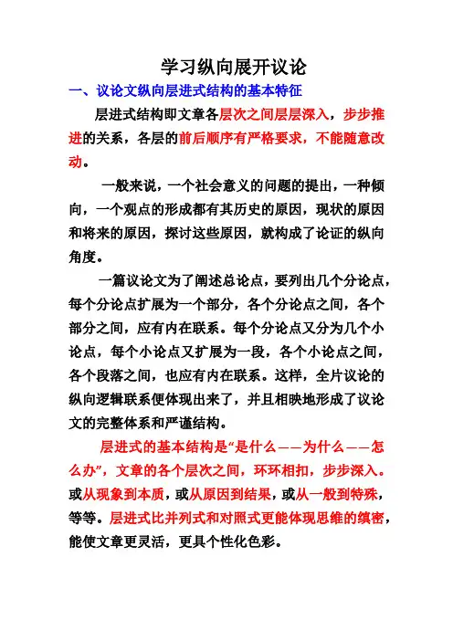纵向展开议论