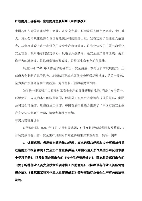 中国石油知识竞赛试题及参考答案