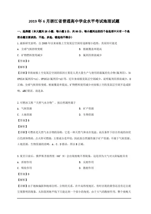 浙江省2019年6月普通高中学业水平考试地理试题 含解析